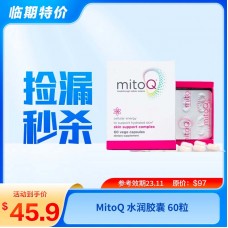 【临期秒杀】MitoQ 美透 胶原蛋白水润胶囊 60粒（保质期：2023.11）